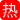 每日大赛后入精选 极品性感蜜桃肥臀 母狗们撅屁股等大鸡巴猛撞 淫水喷溅肉感拉满